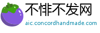 不悱不发网